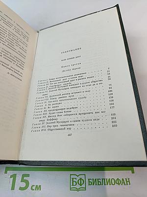 Наш общий друг. Книги третья и четвертая