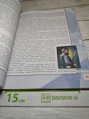 История России 7 класс Часть 1
