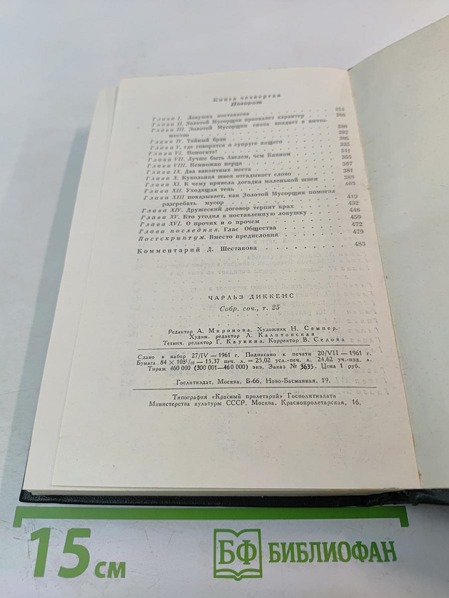 Наш общий друг. Книги третья и четвертая