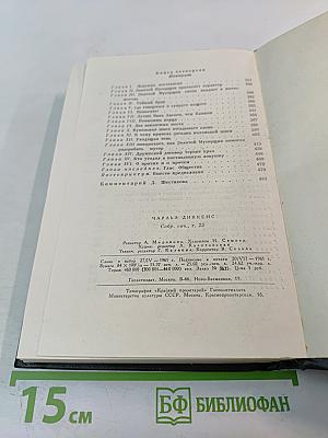 Наш общий друг. Книги третья и четвертая