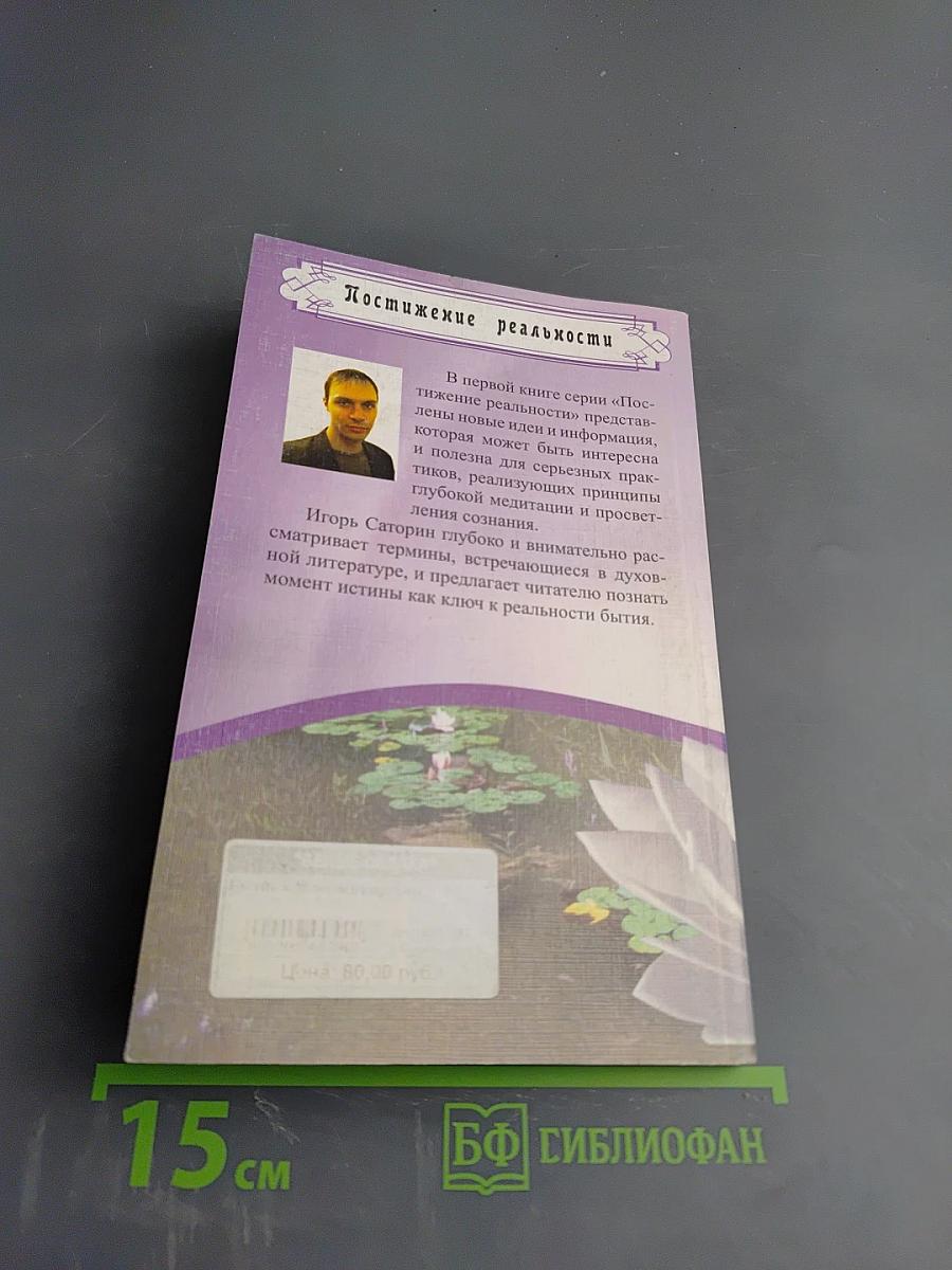 Бытие как момент истины