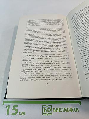 Собрание сочинений. Том девятый: Американские заметки. Картины Италии