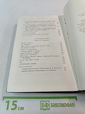 Собрание сочинений. Том девятый: Американские заметки. Картины Италии