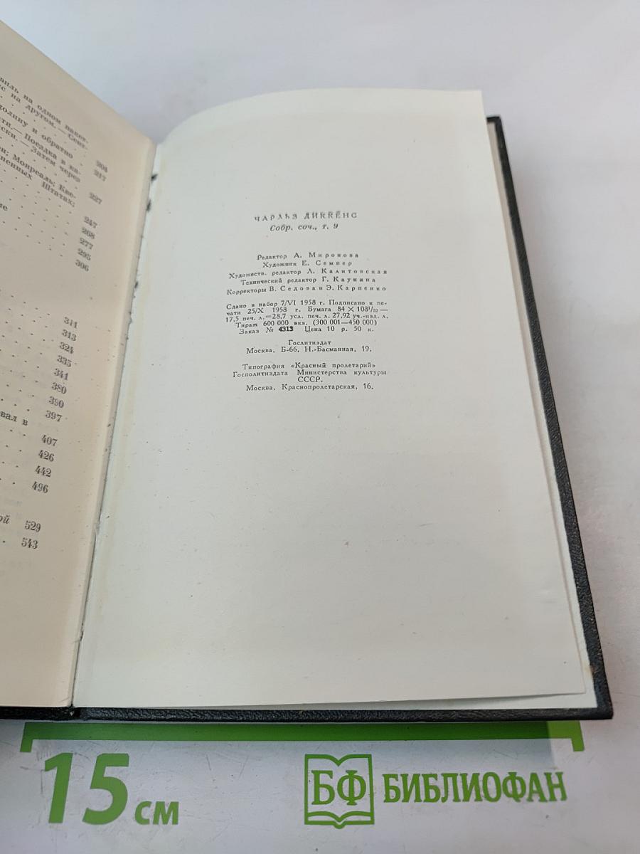 Собрание сочинений. Том девятый: Американские заметки. Картины Италии