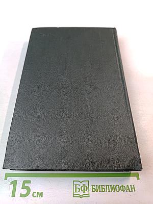 Собрание сочинений. Том девятый: Американские заметки. Картины Италии