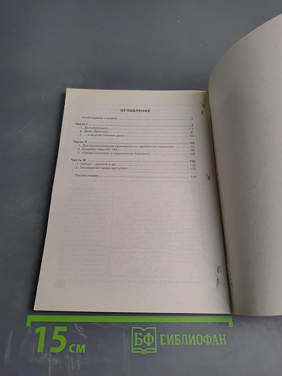 ВЫБОР-2006: между Спасителем и Антихристом или Оранжевая цель сквозь еврейский прицел