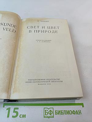 Свет и цвет в природе