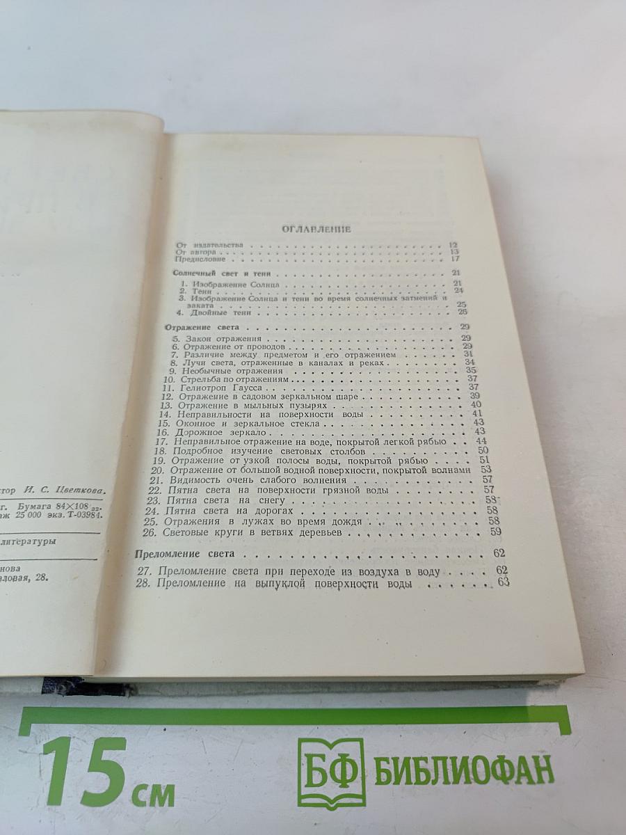 Свет и цвет в природе