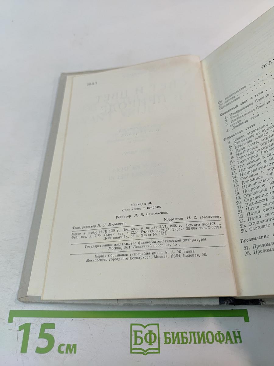 Свет и цвет в природе