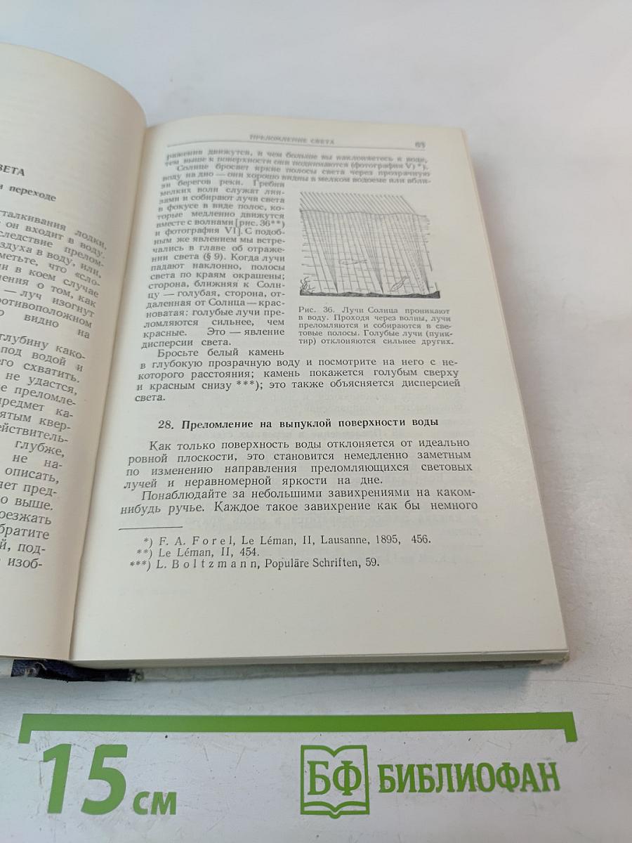 Свет и цвет в природе