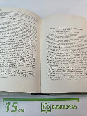 Свет и цвет в природе