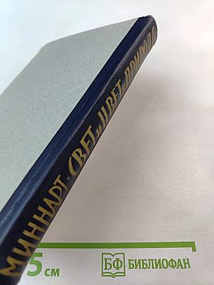 Свет и цвет в природе