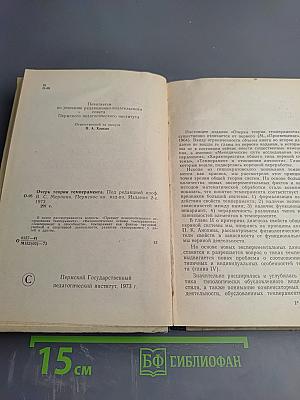 Очерк теории темперамента