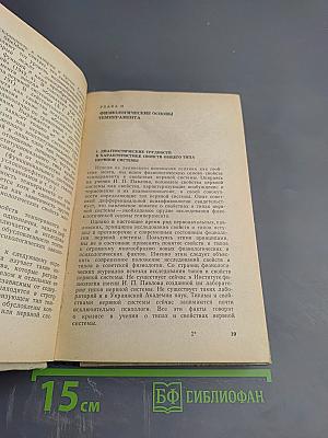 Очерк теории темперамента