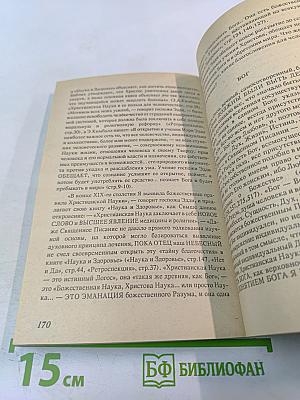 Православие Римо-Католичество Протестантизм и Сектантство. Сравнительное богословие
