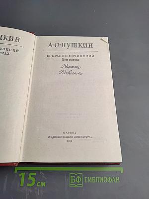 Собрание сочинений. Том 5. Романы, повести