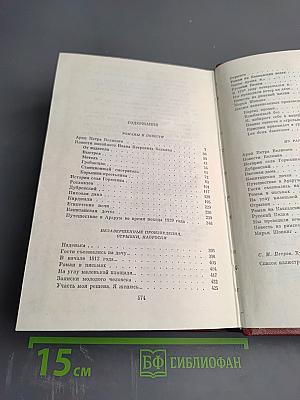 Собрание сочинений. Том 5. Романы, повести