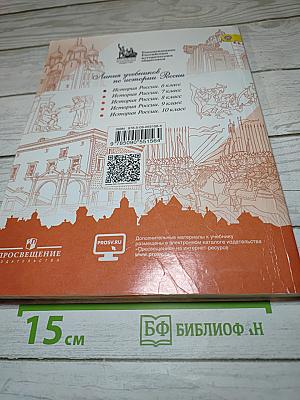 История России 6 класс Часть 2
