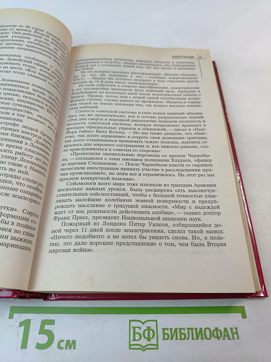 Великие катастрофы XX века