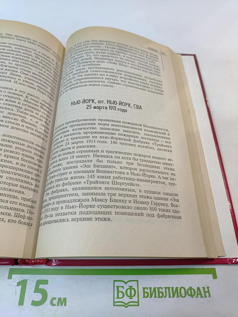 Великие катастрофы XX века