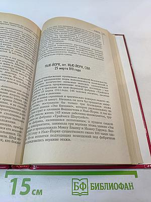 Великие катастрофы XX века