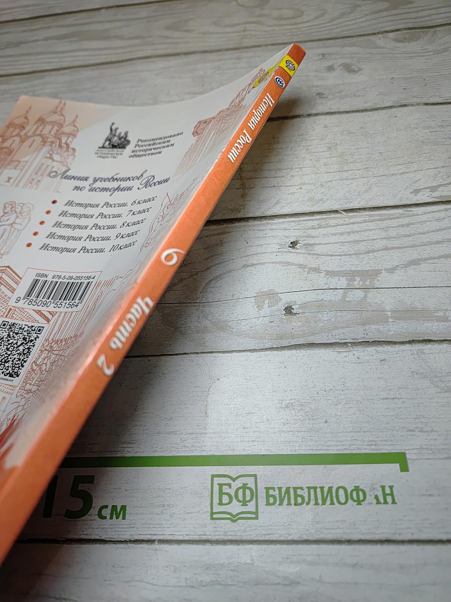 История России 6 класс Часть 2