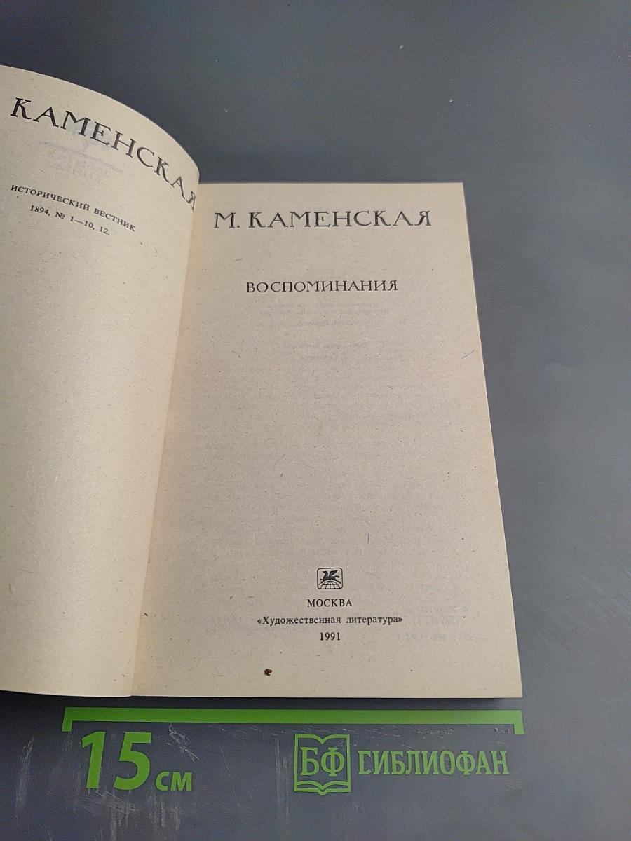 Воспоминания