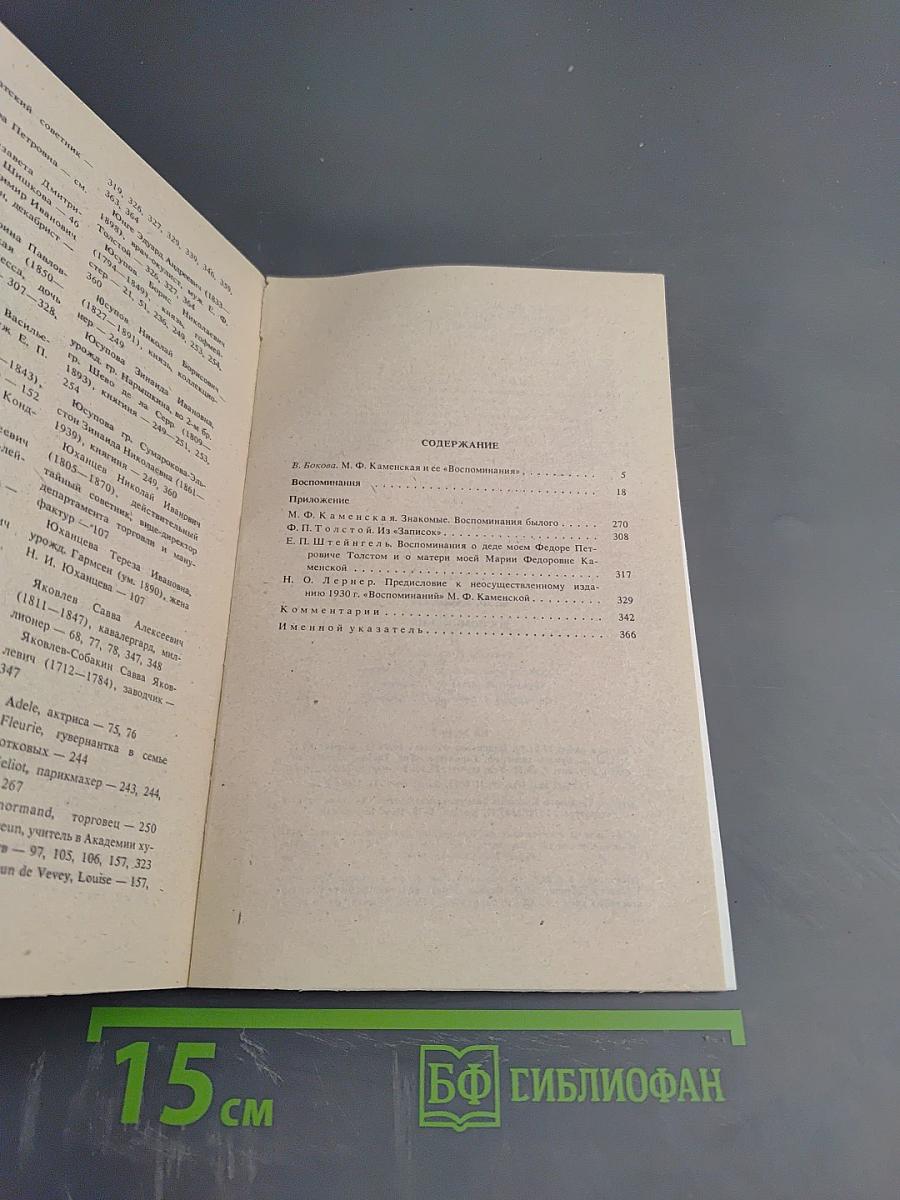 Воспоминания