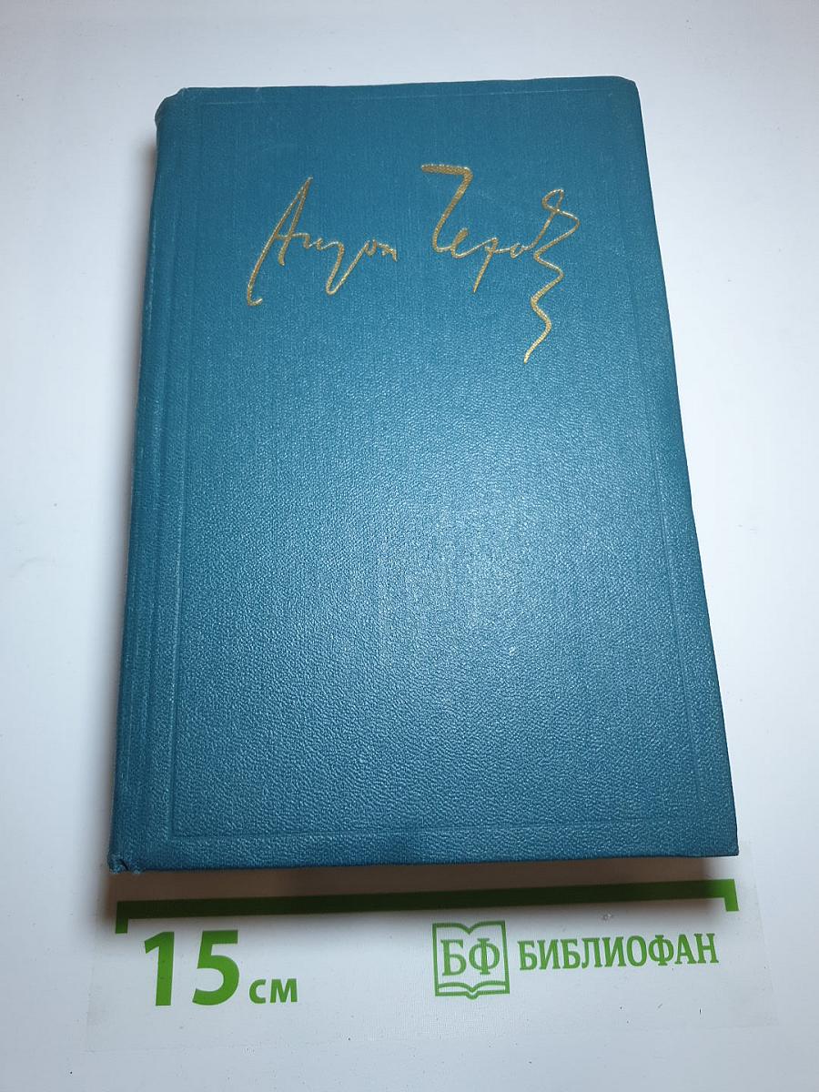 А. П. Чехов. Сочинения. Том девятый (1894-1897)