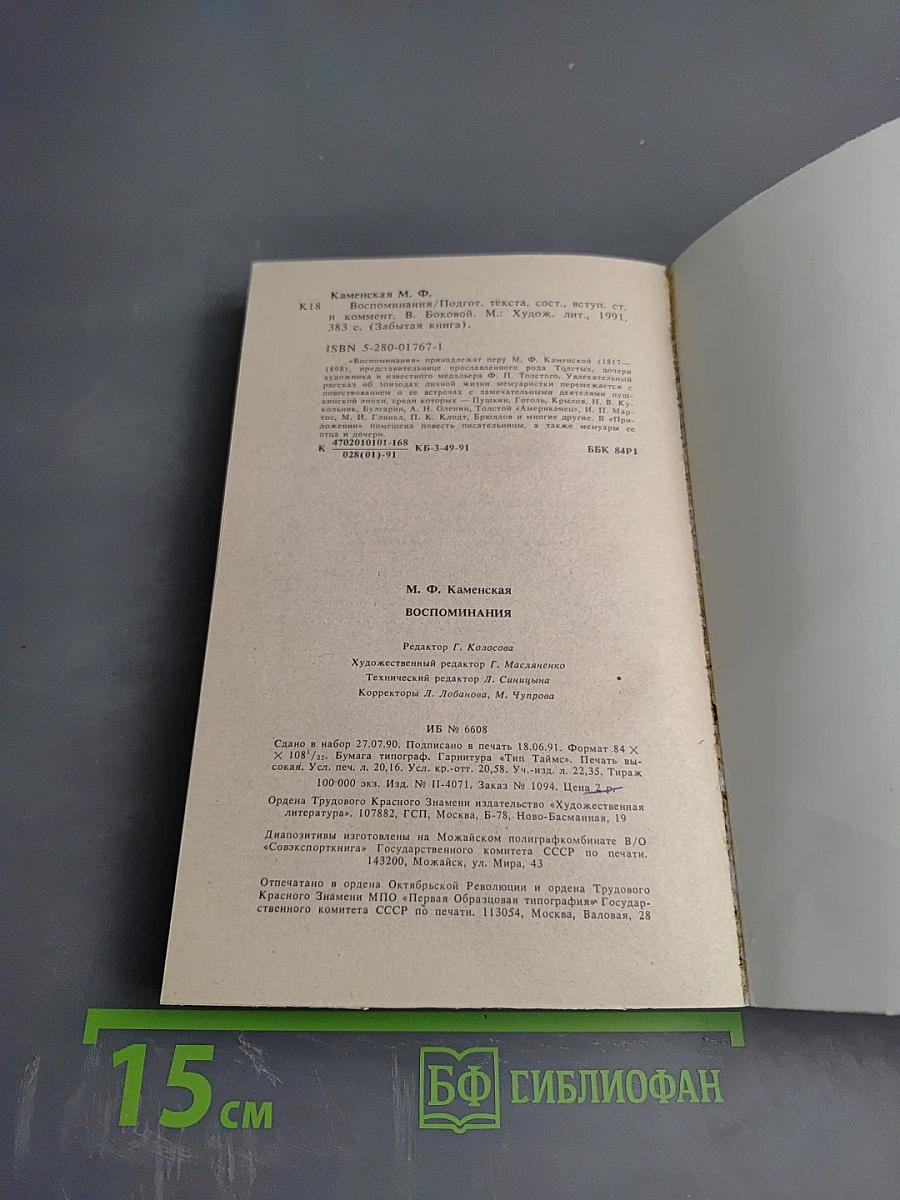 Воспоминания