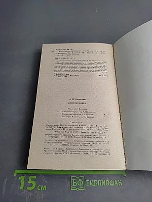 Воспоминания