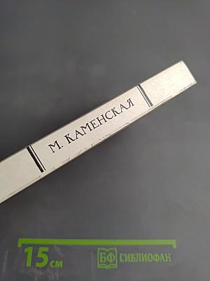 Воспоминания