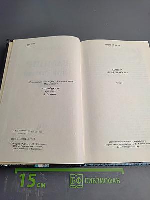 ВАМПИР (Граф Дракула)