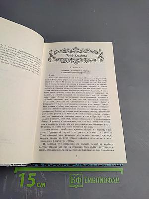 ВАМПИР (Граф Дракула)