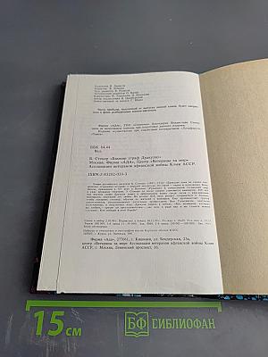 ВАМПИР (Граф Дракула)