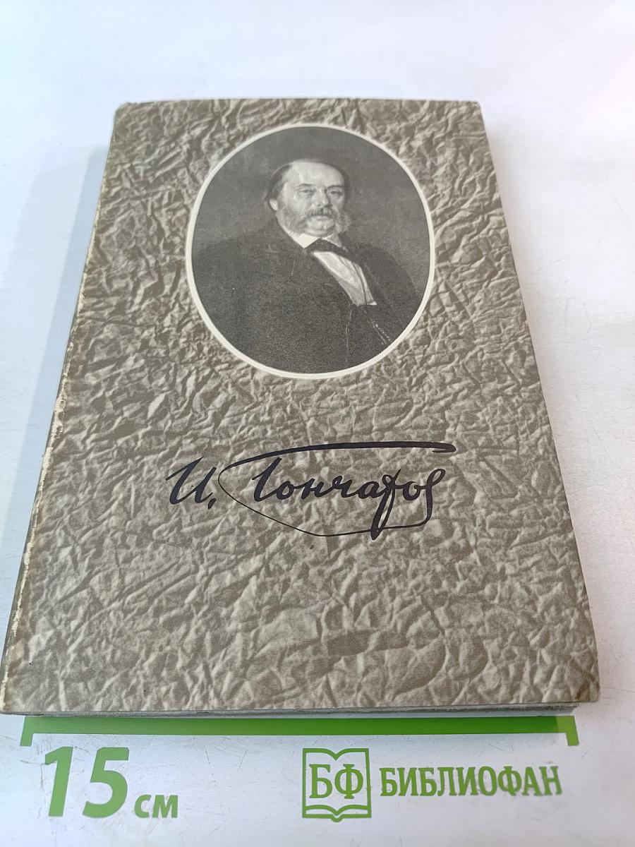 Собрание сочинений. Том 3. Фрегат «Паллада»