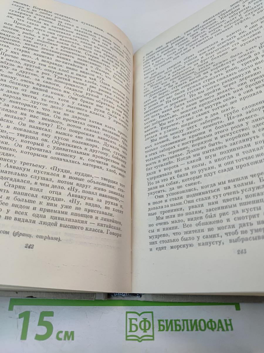 Собрание сочинений. Том 3. Фрегат «Паллада»