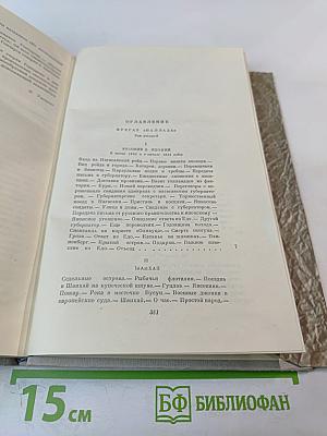Собрание сочинений. Том 3. Фрегат «Паллада»