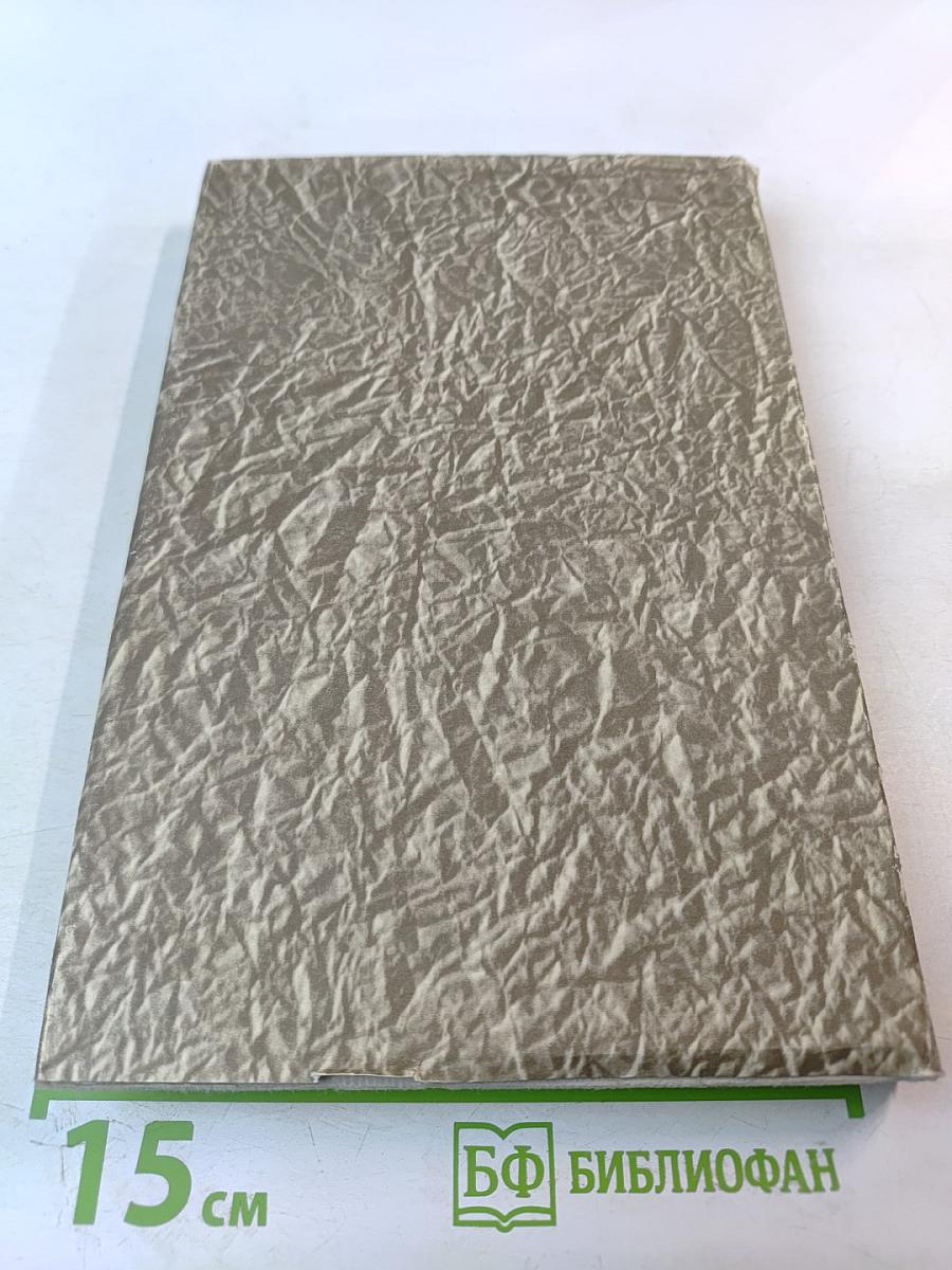 Собрание сочинений. Том 3. Фрегат «Паллада»