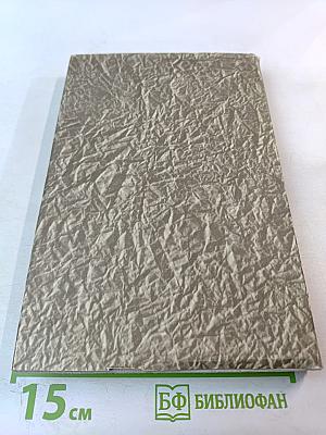 Собрание сочинений. Том 3. Фрегат «Паллада»