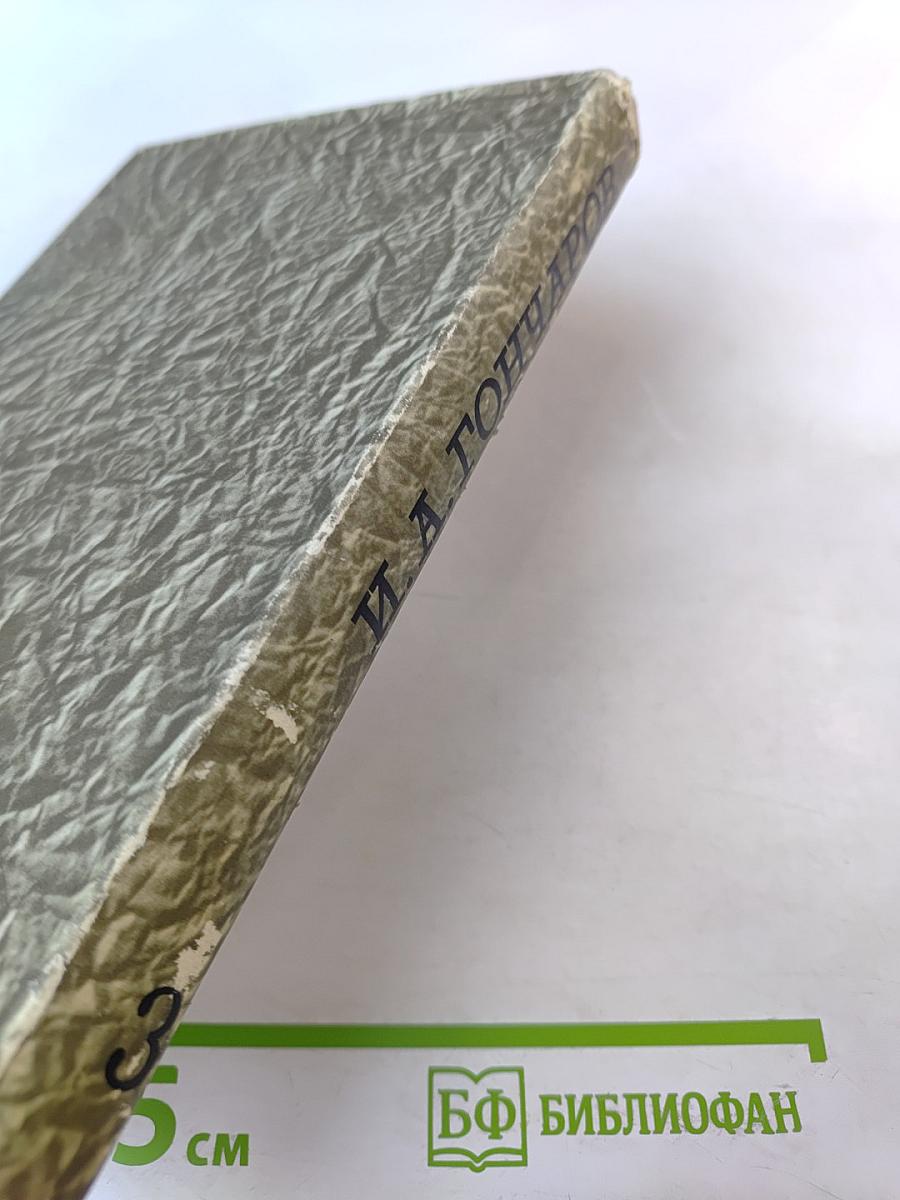 Собрание сочинений. Том 3. Фрегат «Паллада»