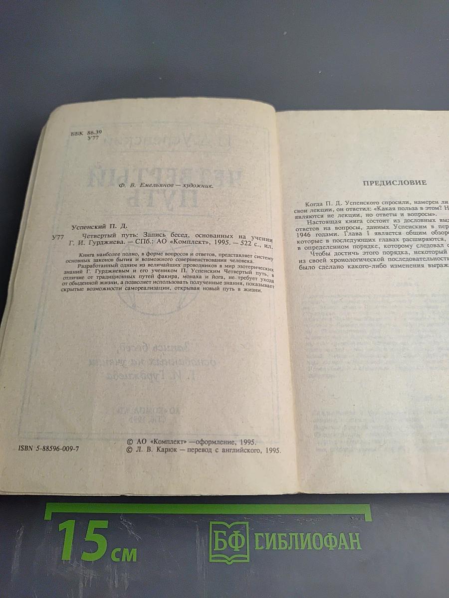 Четвертый путь