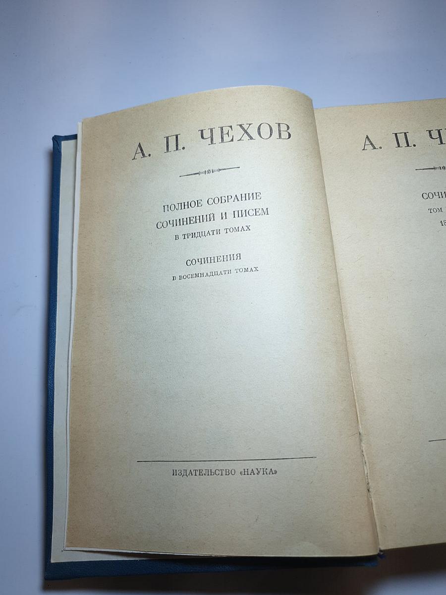 А. П. Чехов. Сочинения. Том девятый (1894-1897)
