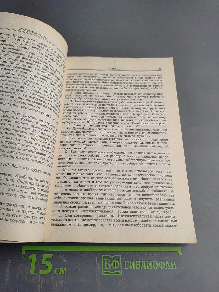 Четвертый путь