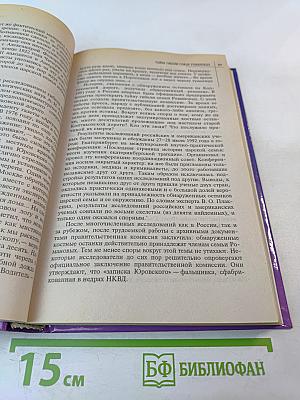 Великие тайны XX века