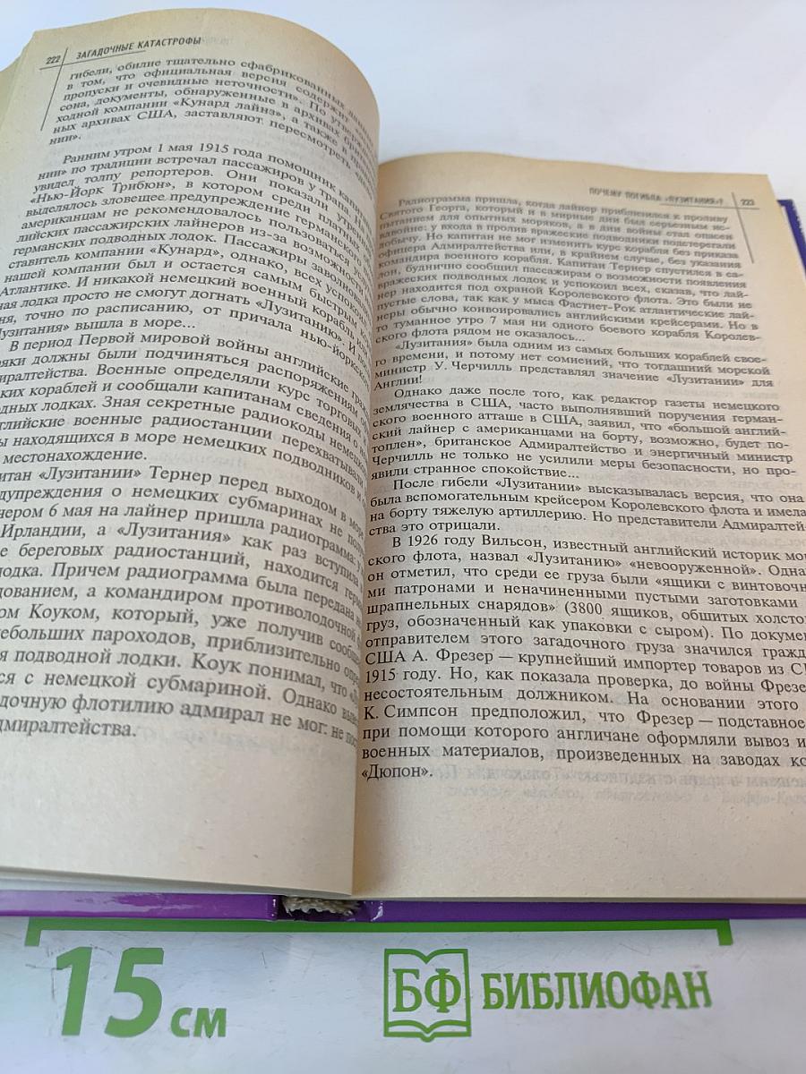 Великие тайны XX века