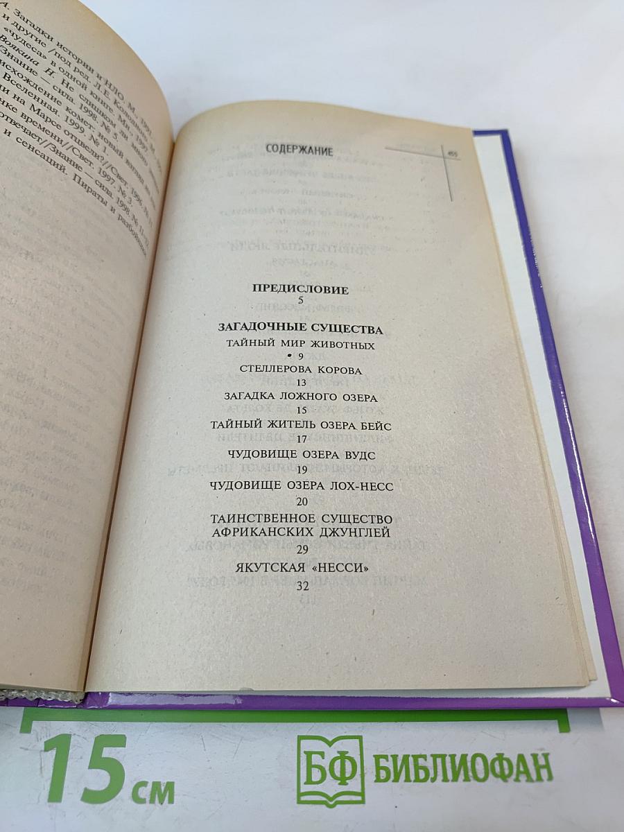 Великие тайны XX века