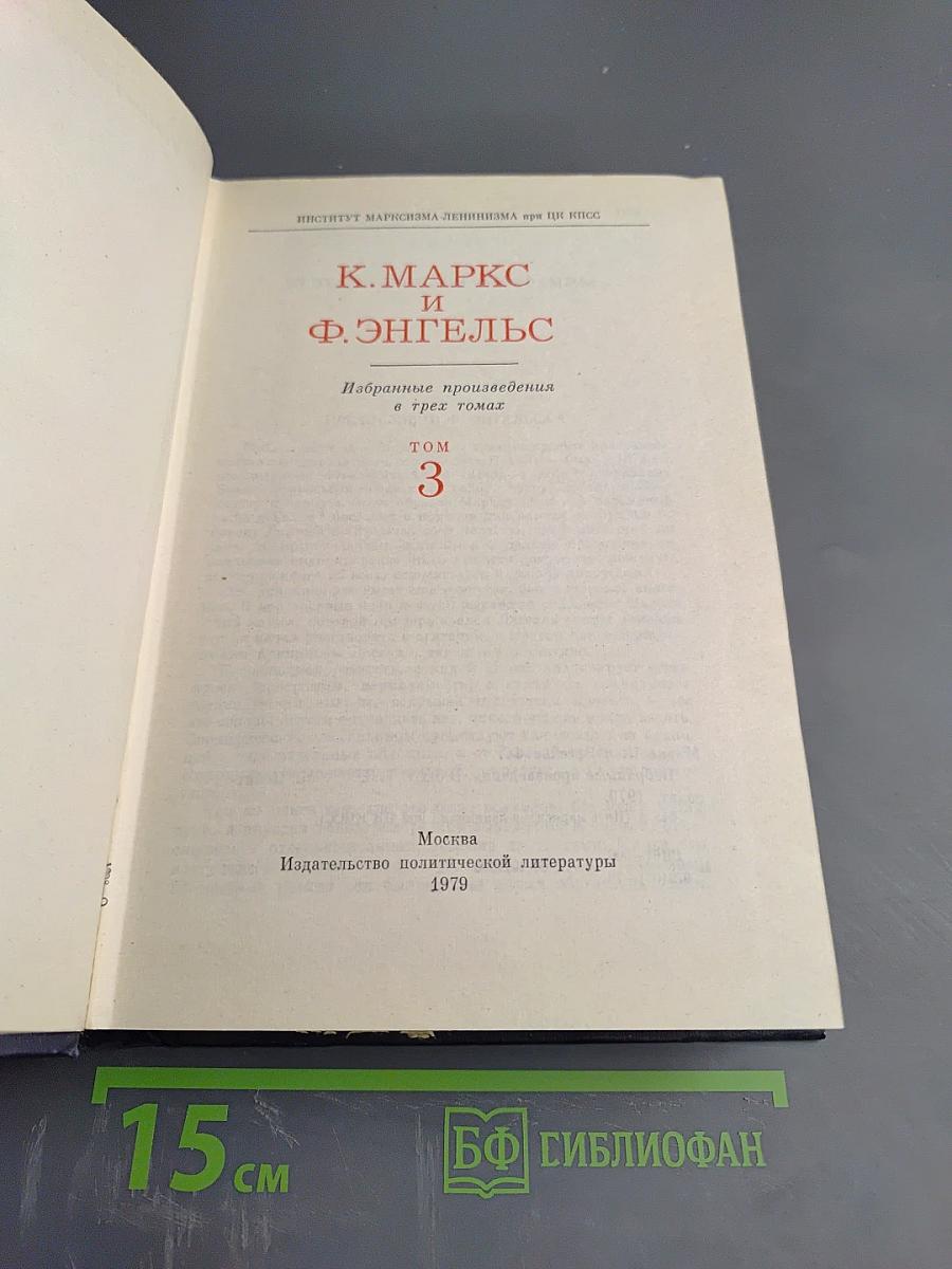 Избранные произведения в трех томах. Том 3