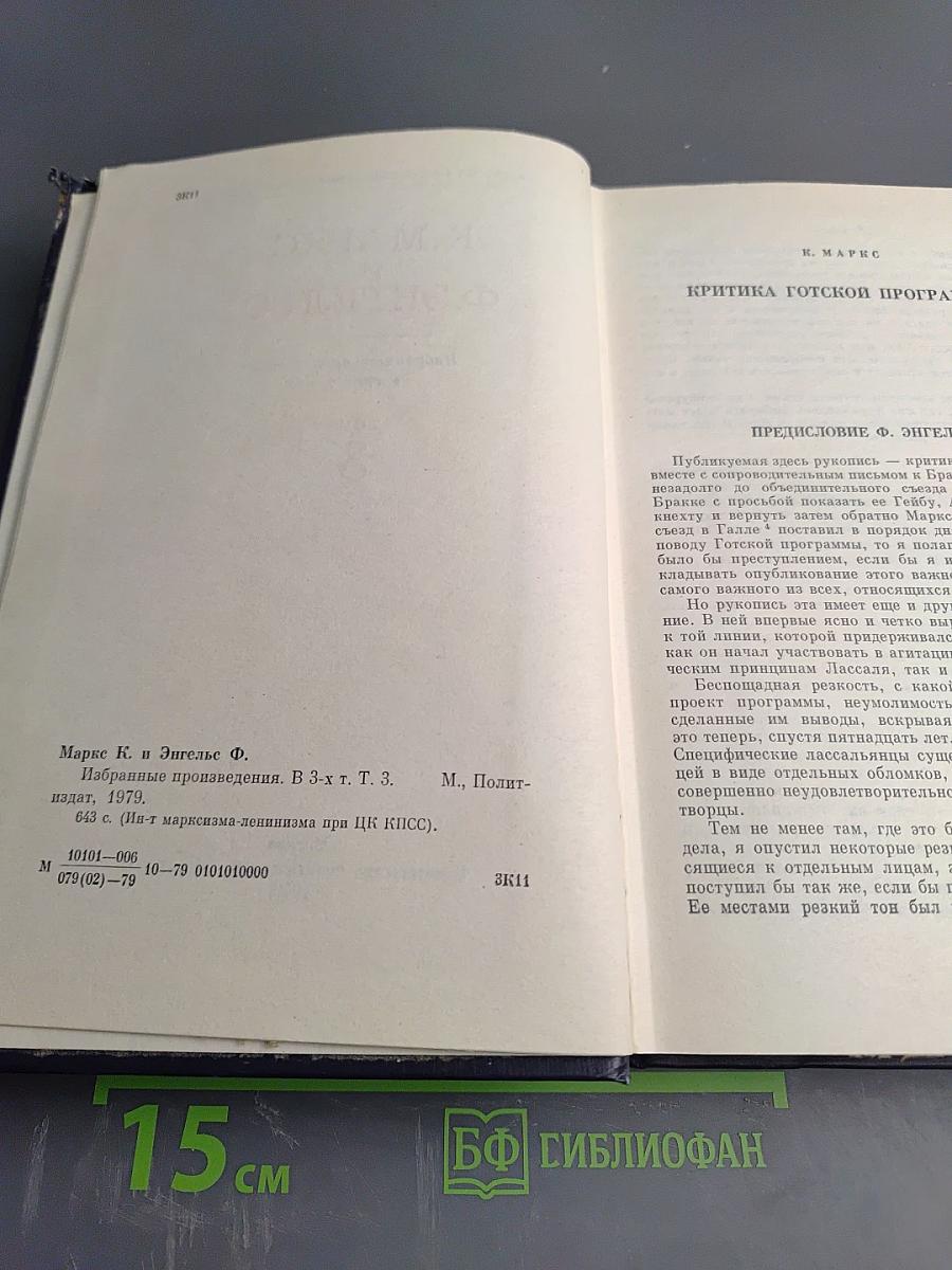 Избранные произведения в трех томах. Том 3