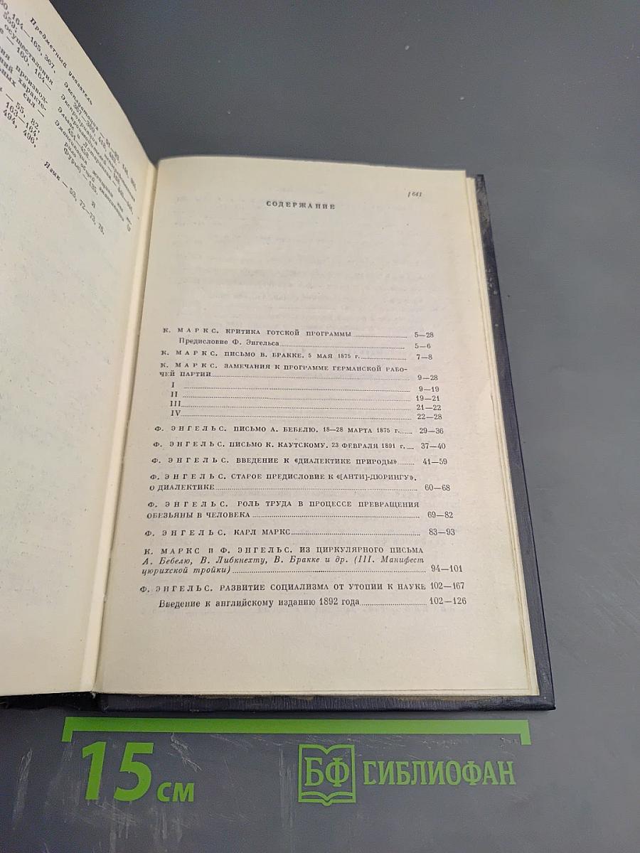 Избранные произведения в трех томах. Том 3